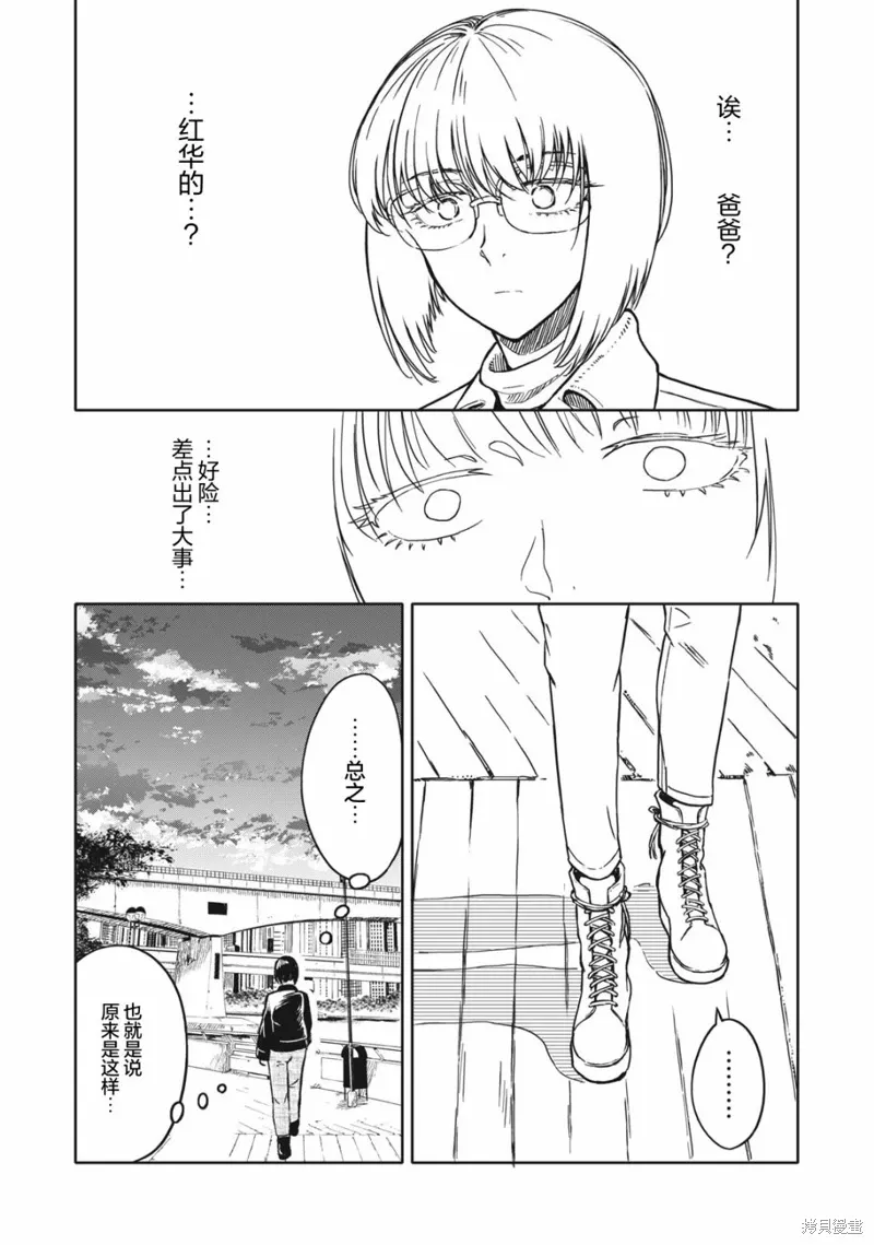 不想当杀手了漫画,第08话3图
