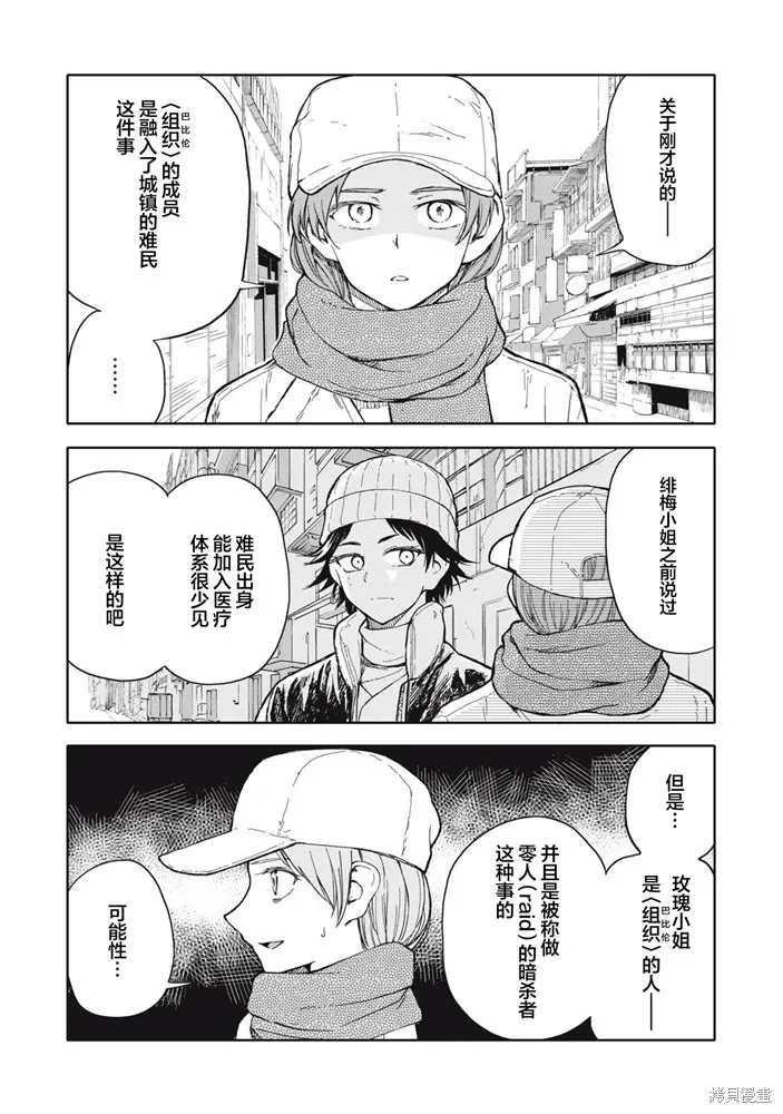 不想当杀手了漫画,第31话2图