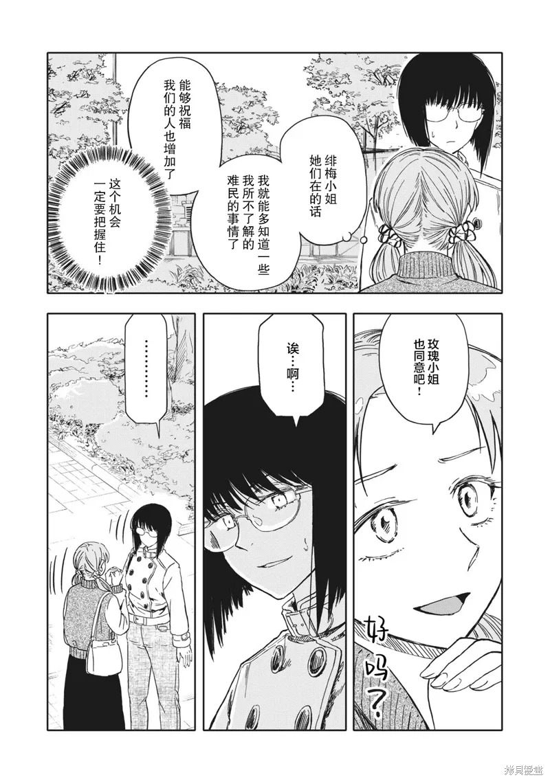 不想当杀手了漫画,第23话4图