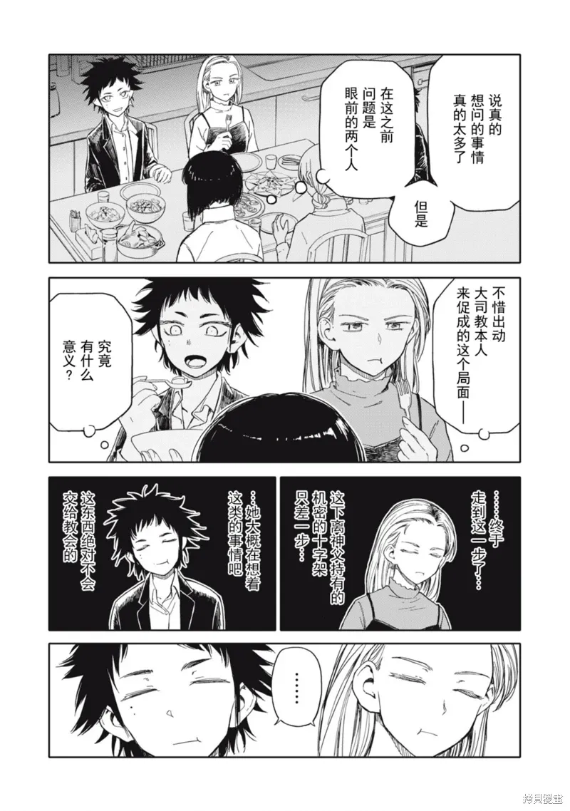 不想当杀手了漫画,第34话4图