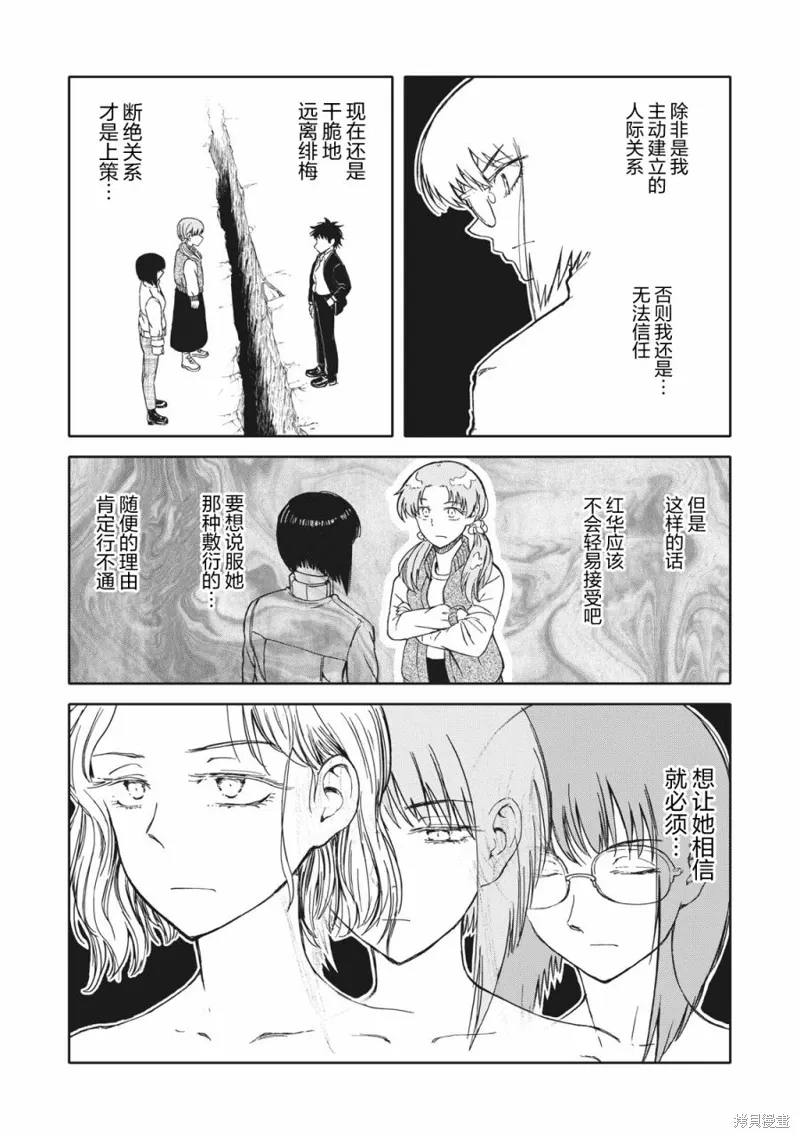 不想当杀手了漫画,第21话2图
