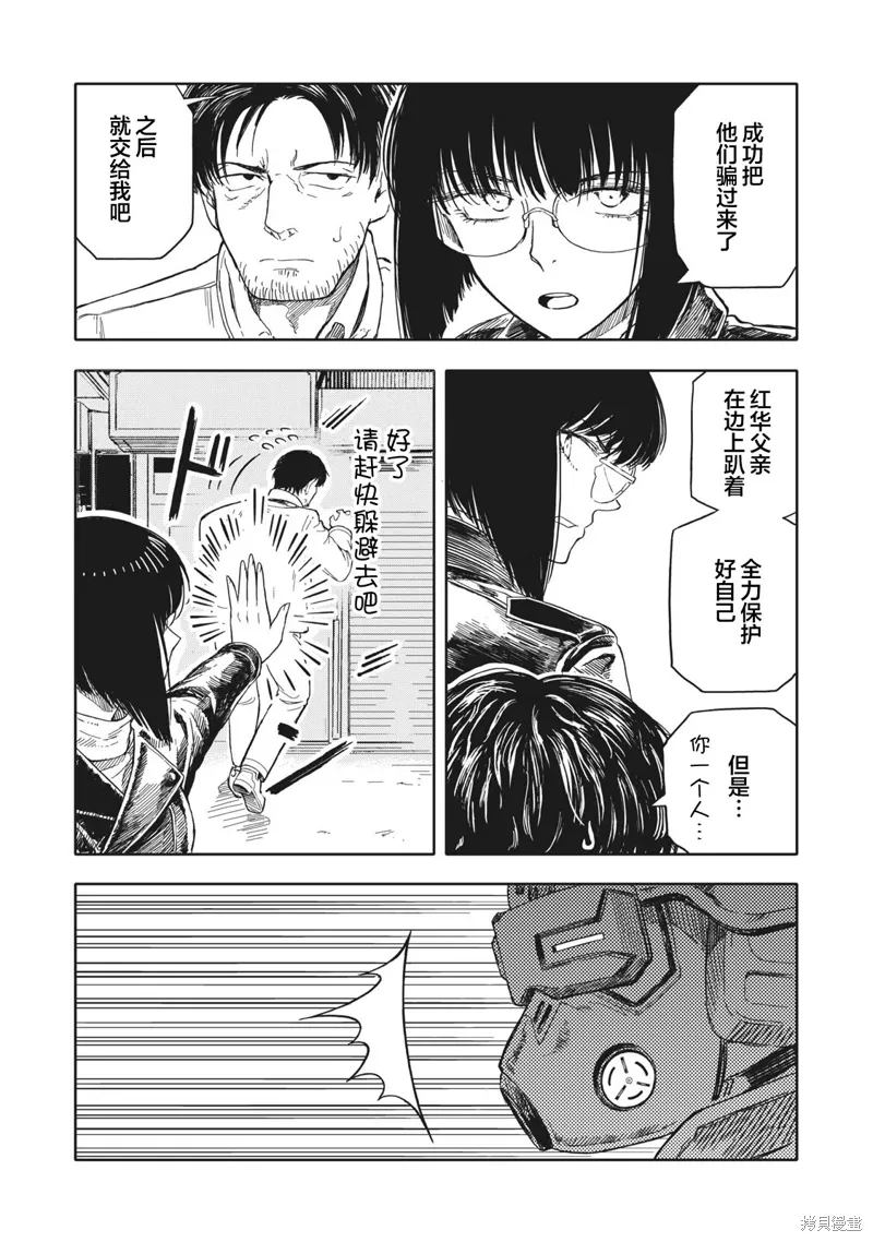 不想当杀手了漫画,第16话4图