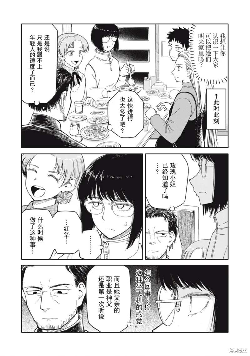 不想当杀手了漫画,第34话3图