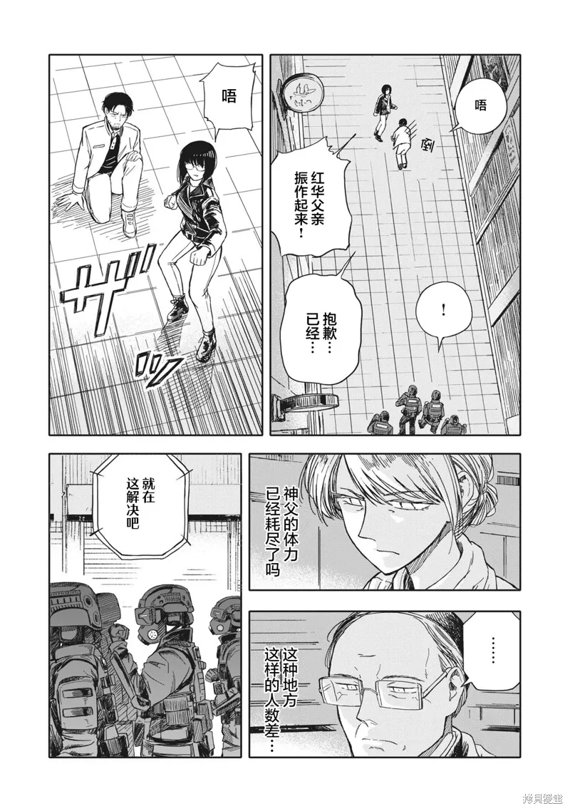 不想当杀手了漫画,第16话3图