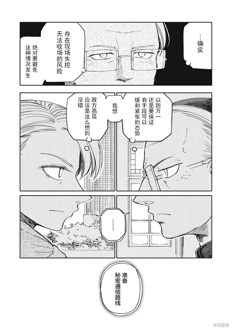 不想当杀手了漫画,第26话3图
