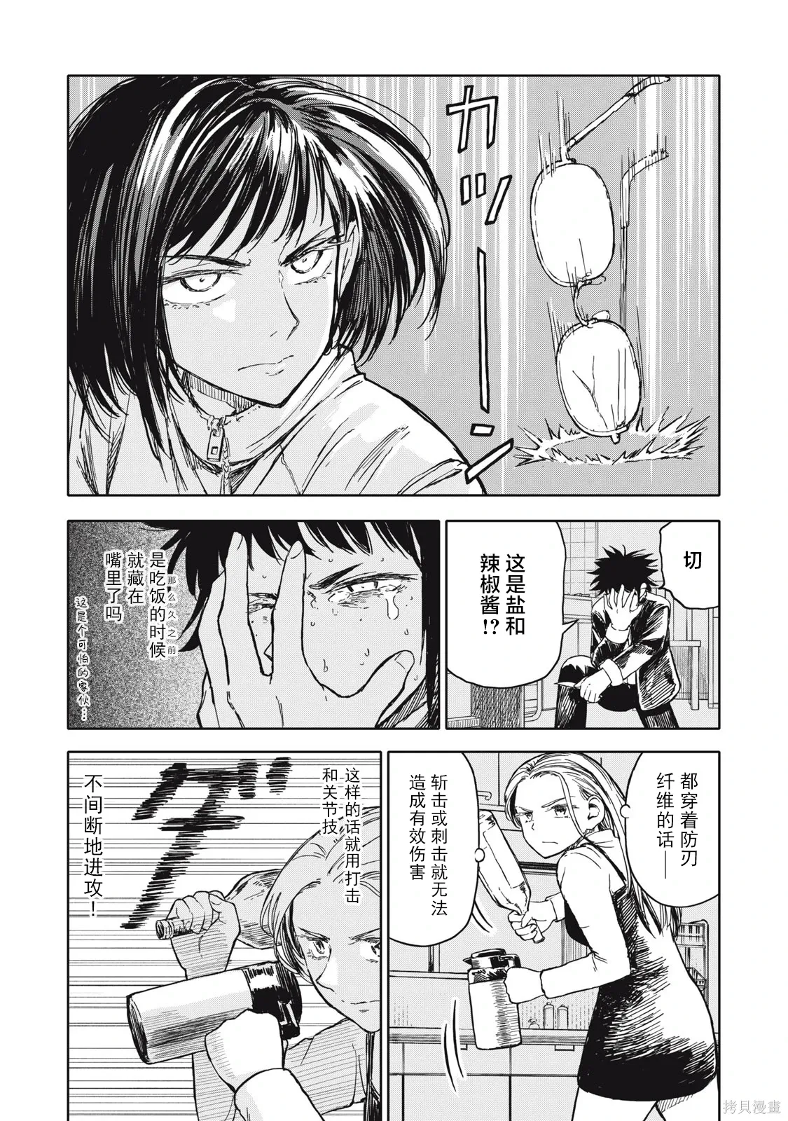 不想当杀手了漫画,第38话5图