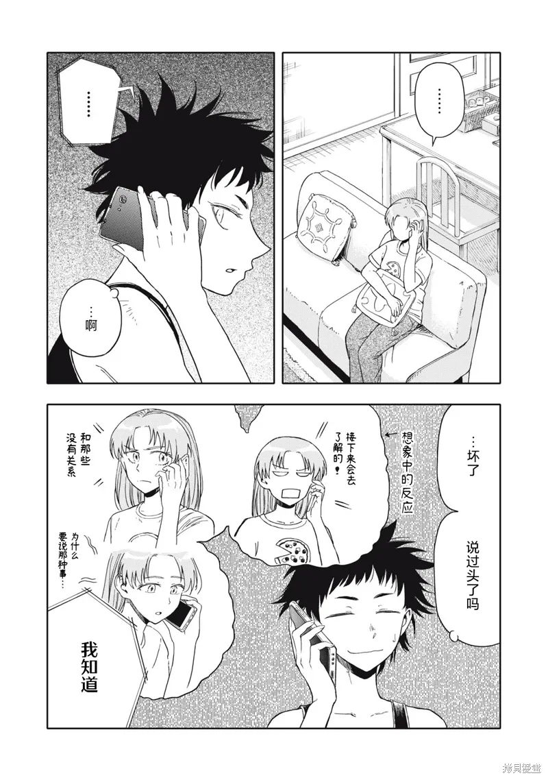 不想当杀手了漫画,第28话4图