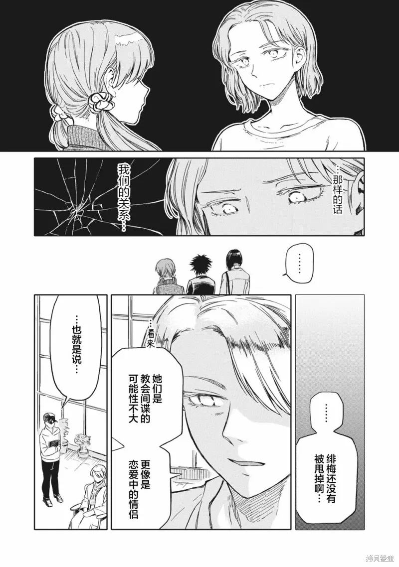 不想当杀手了漫画,第21话3图