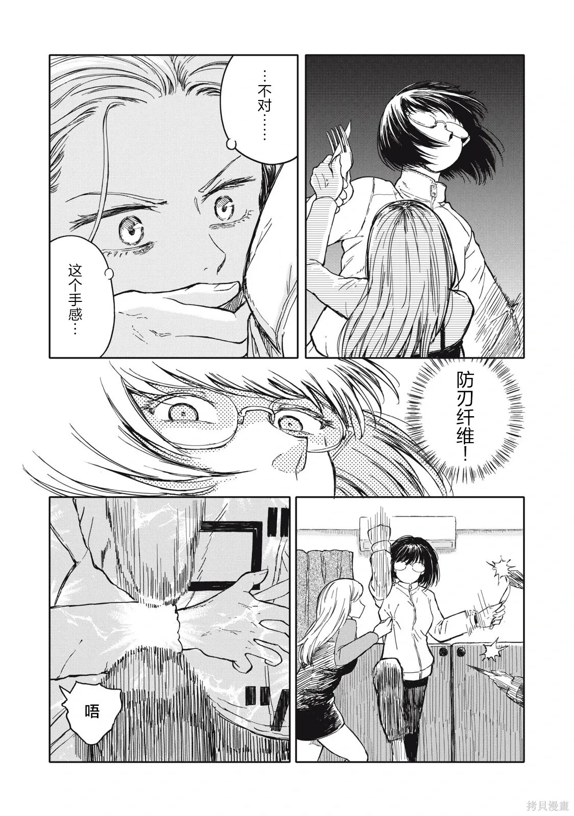 不想当杀手了漫画,第38话1图