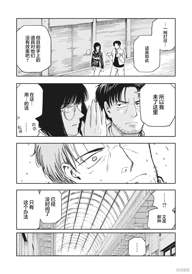 不想当杀手了漫画,第16话1图