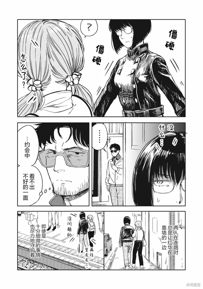 不想当杀手了漫画,第08话5图