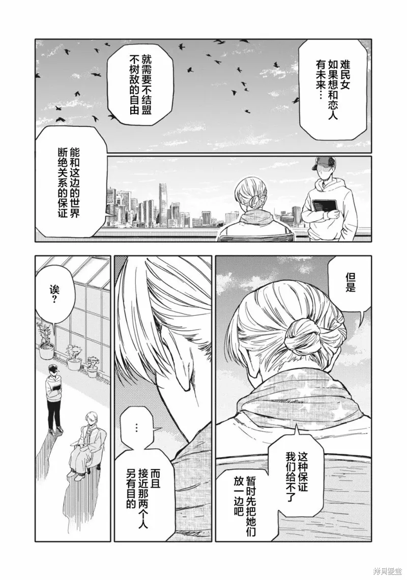 不想当杀手了漫画,第21话5图