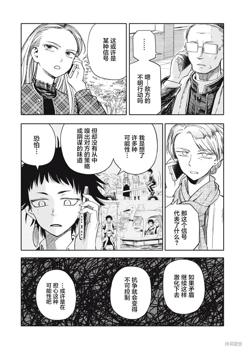 不想当杀手了漫画,第26话2图