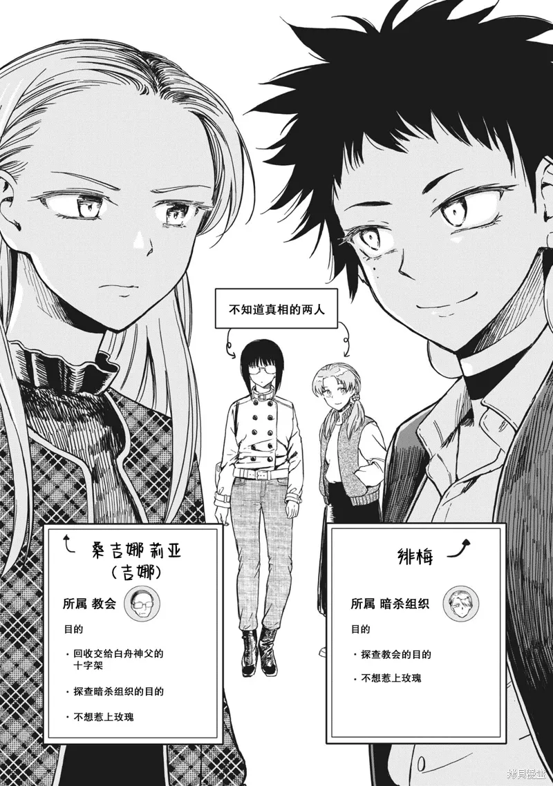 不想当杀手了漫画,第23话1图