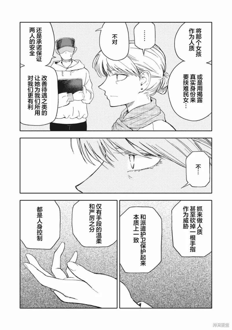不想当杀手了漫画,第21话4图
