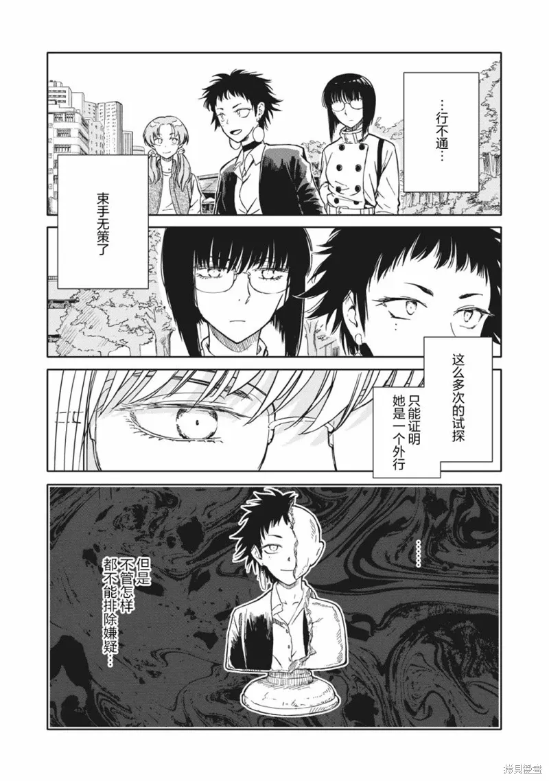 不想当杀手了漫画,第21话1图