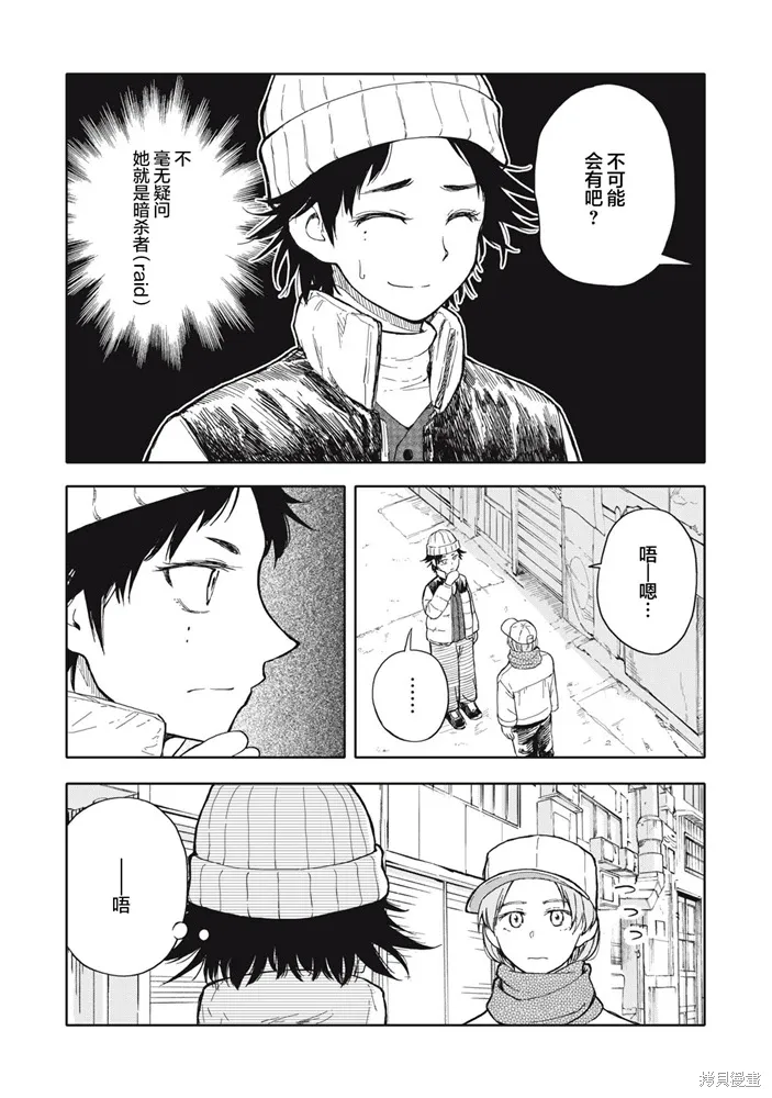 不想当杀手了漫画,第31话3图