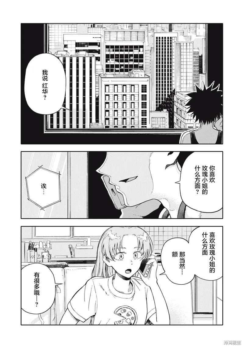 不想当杀手了漫画,第28话1图