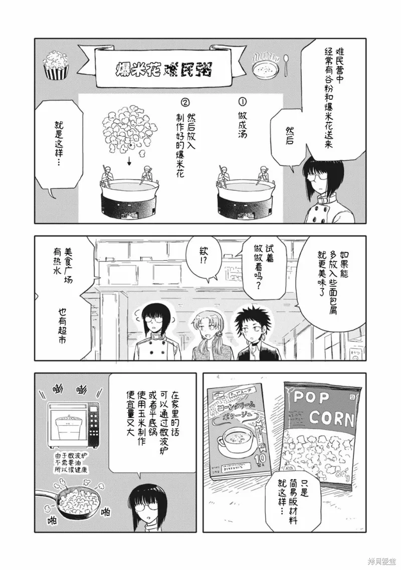 不想当杀手了漫画,第21.5话2图