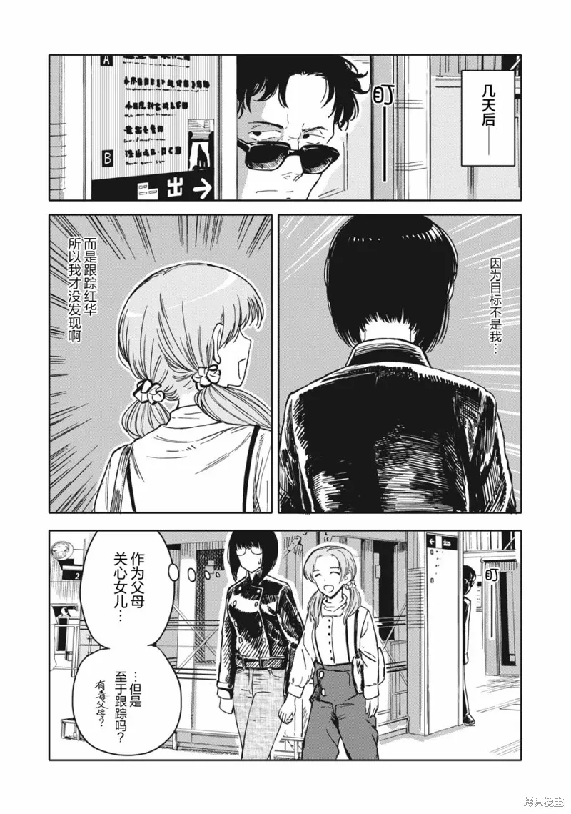 不想当杀手了漫画,第08话4图