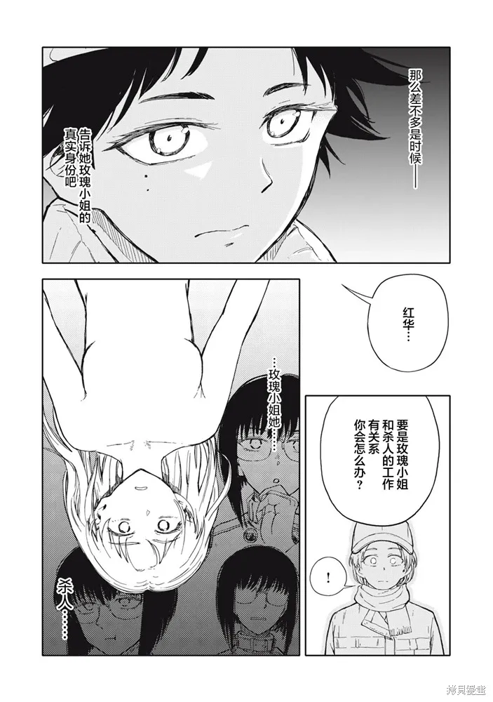 不想当杀手了漫画,第31话4图