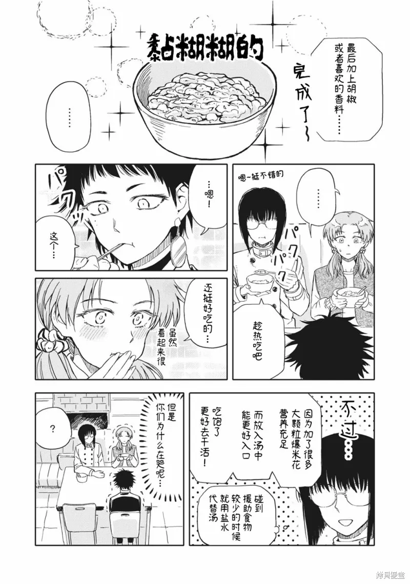 不想当杀手了漫画,第21.5话4图