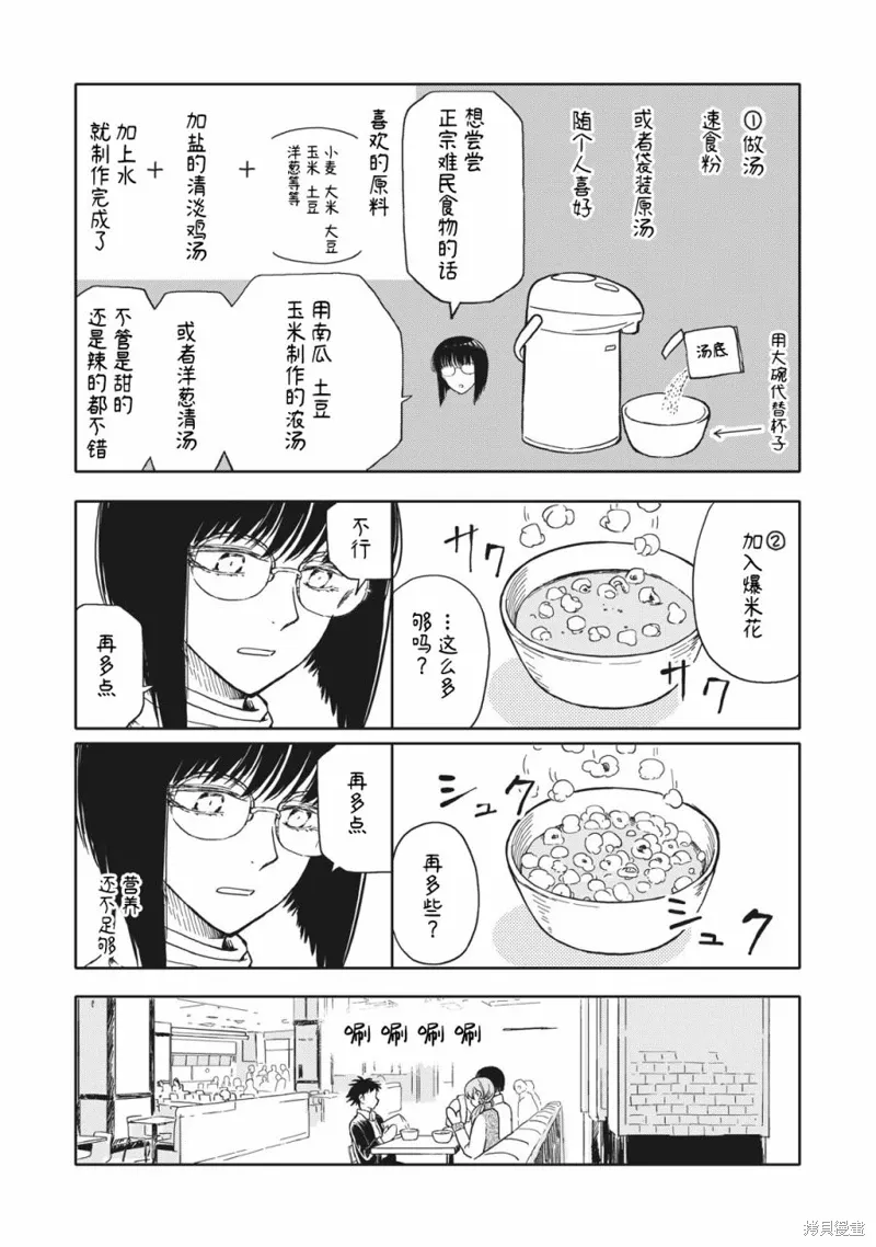 不想当杀手了漫画,第21.5话3图