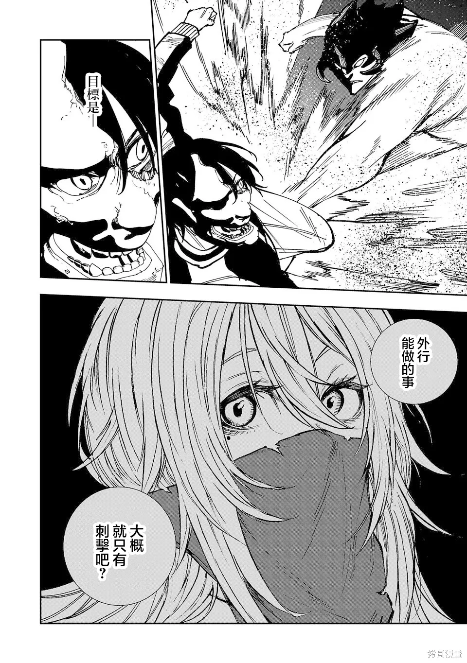 涩谷第6尸防卫队漫画,第16话4图