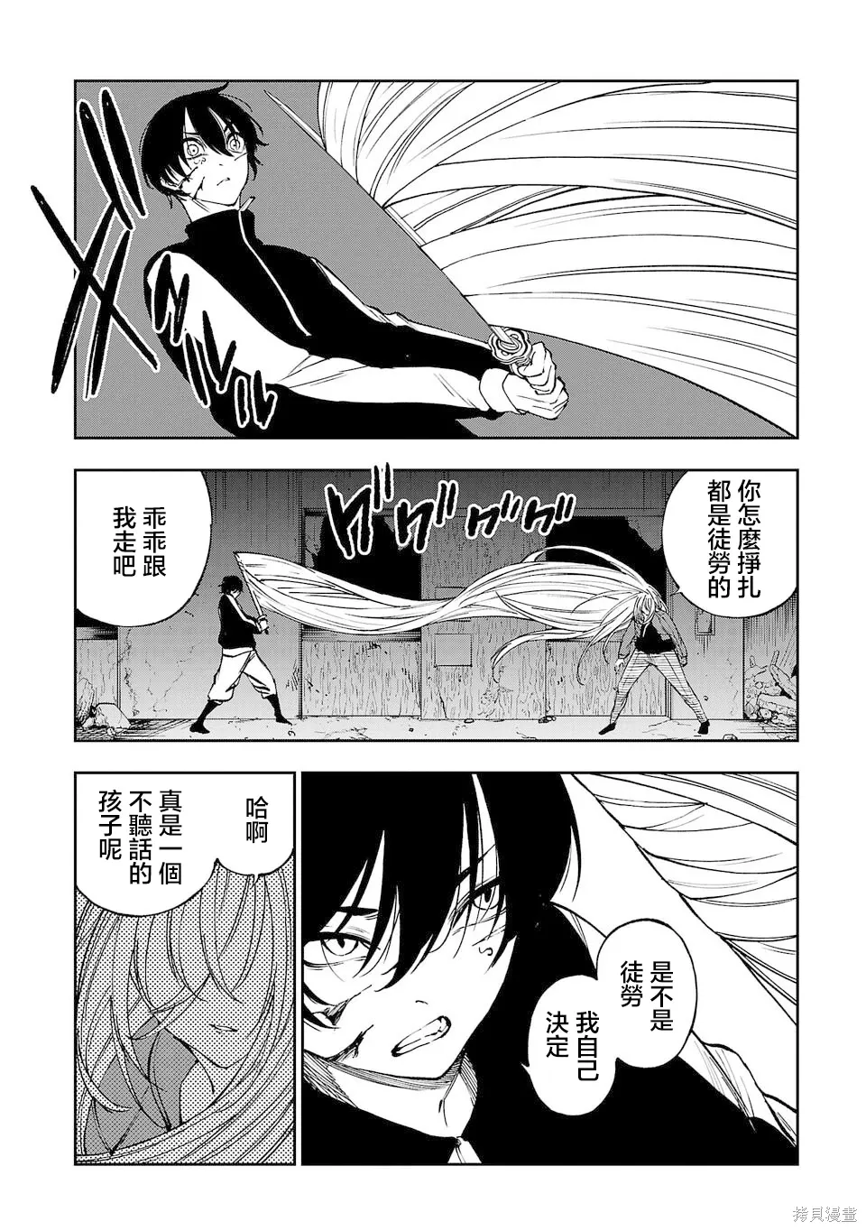 涩谷第6尸防卫队漫画,第36话4图