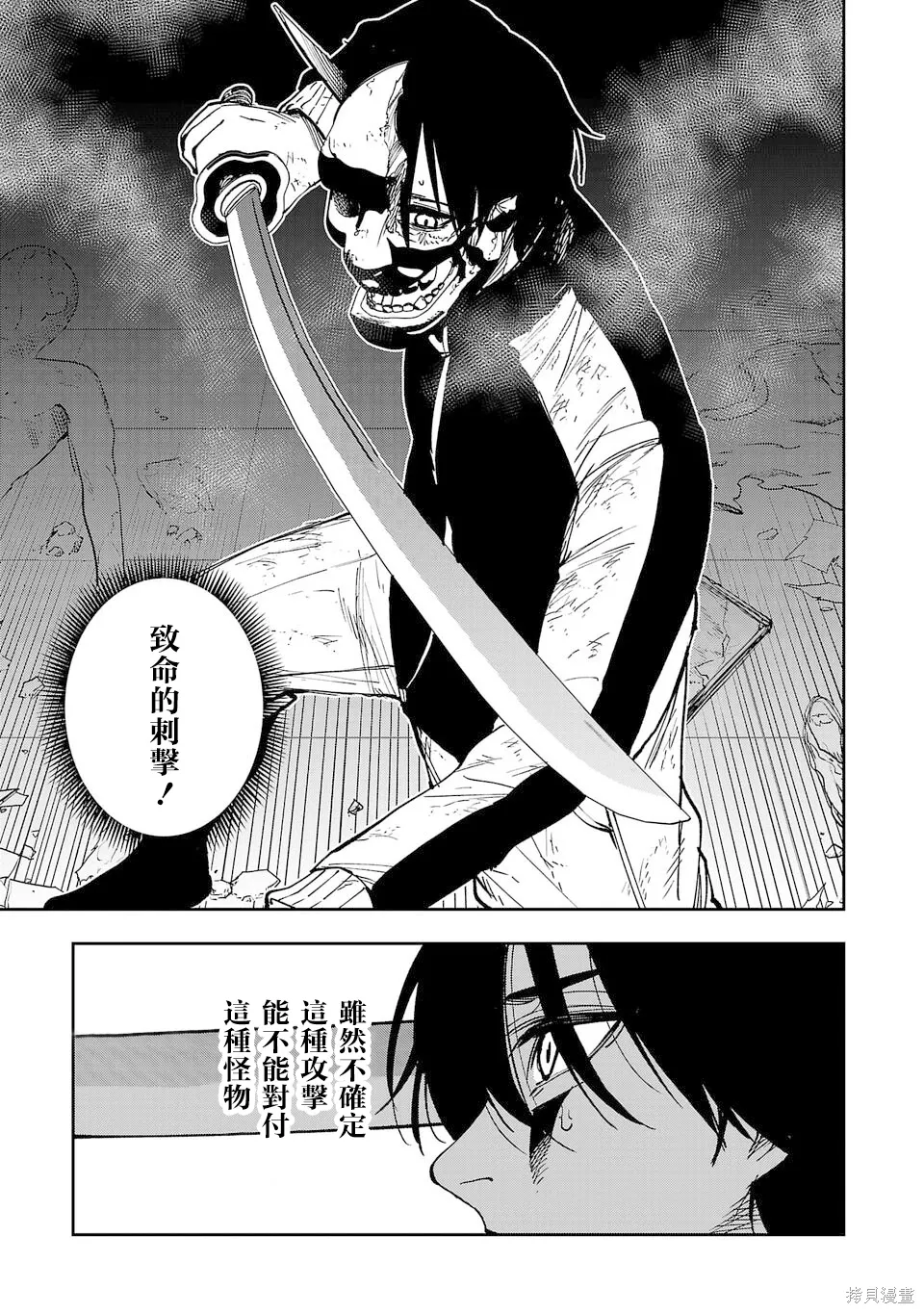 涩谷第6尸防卫队漫画,第16话5图