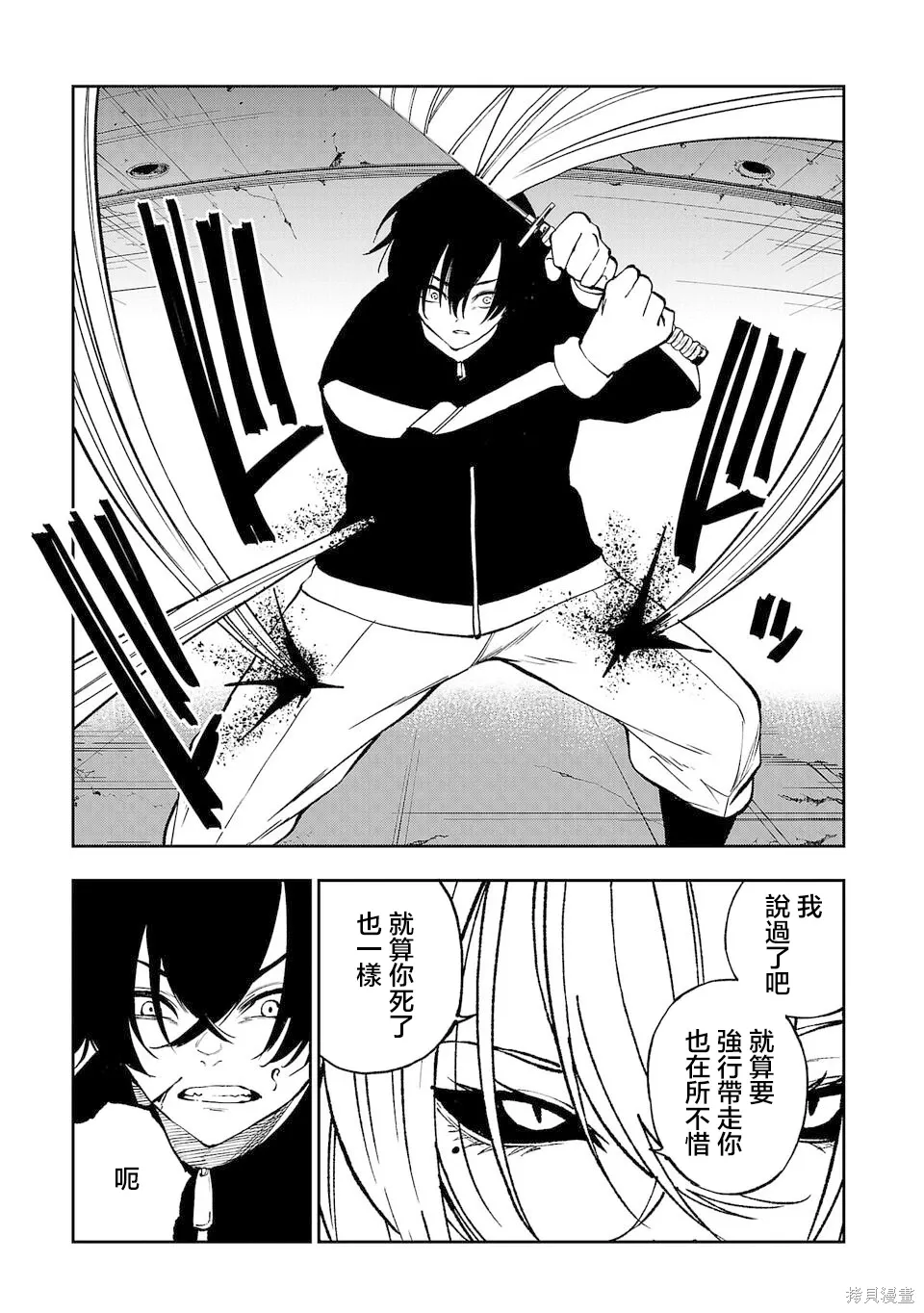 涩谷第6尸防卫队漫画,第36话5图