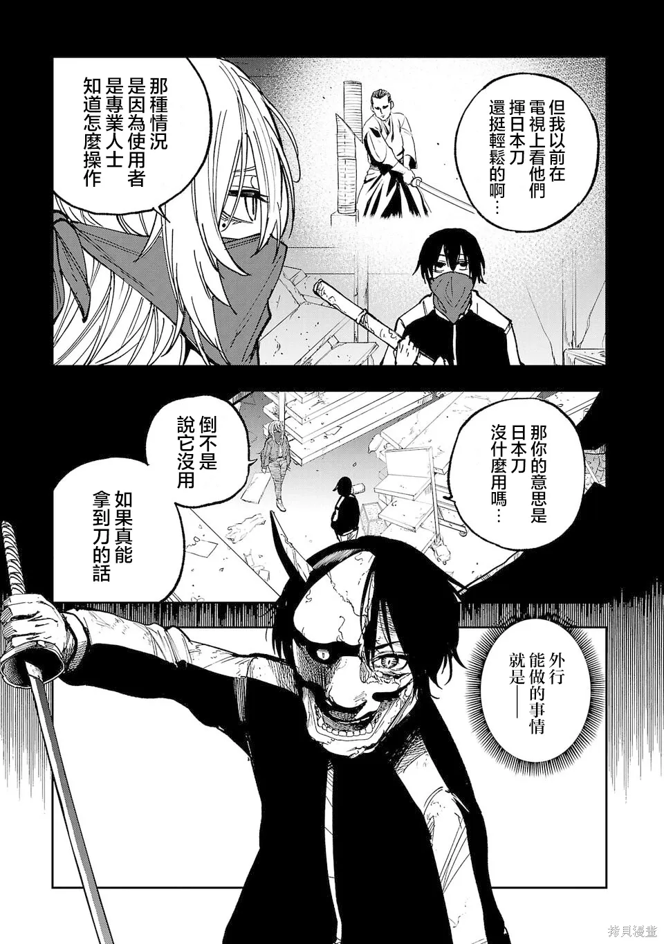 涩谷第6尸防卫队漫画,第16话3图
