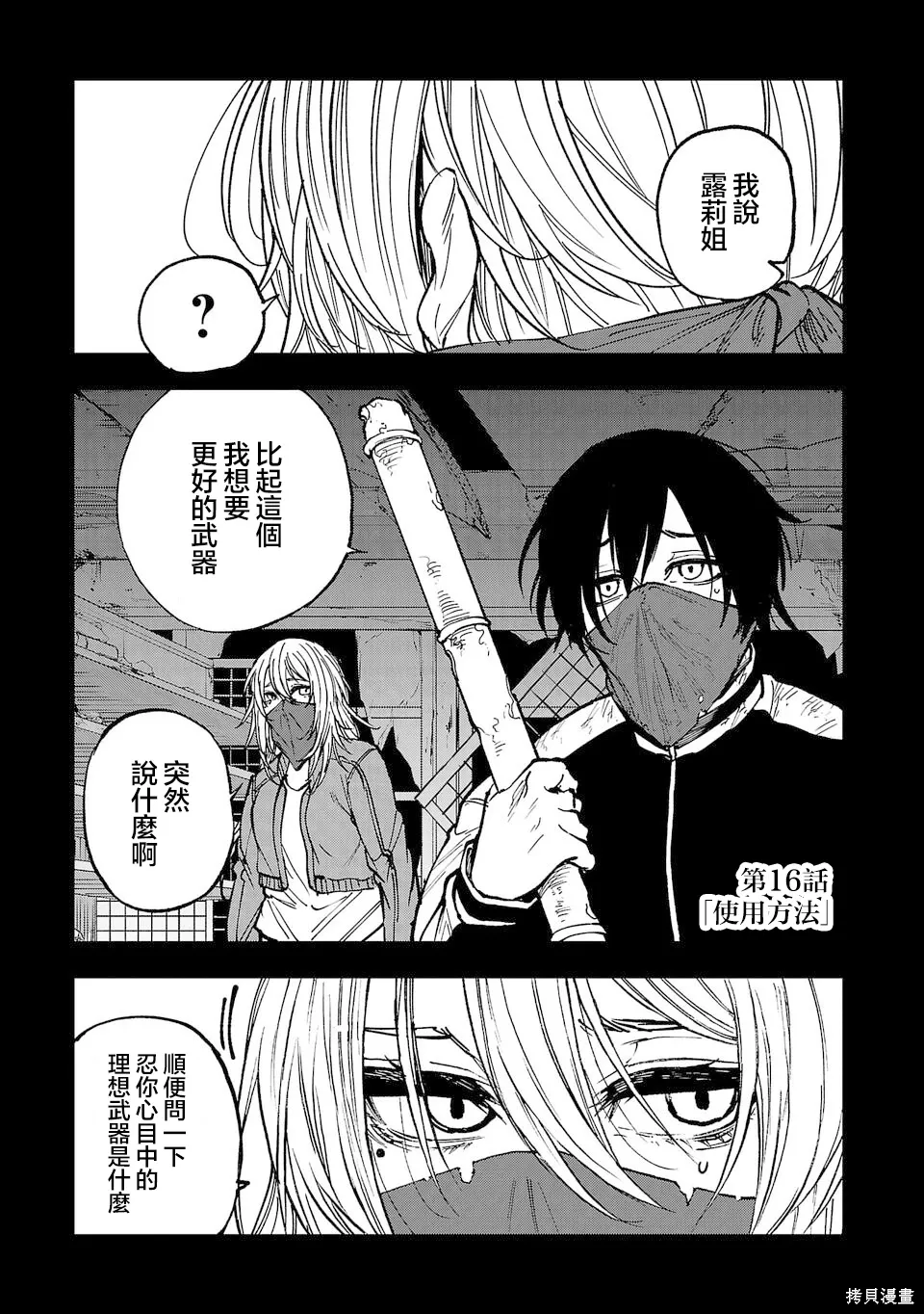 涩谷第6尸防卫队漫画,第16话1图