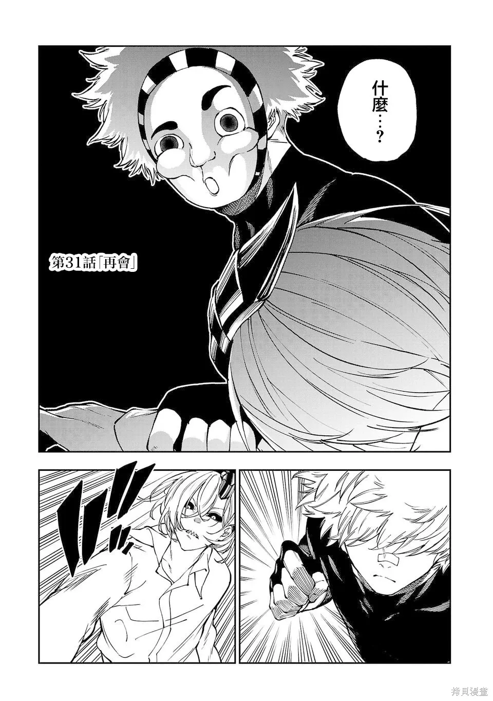 涩谷第6尸防卫队漫画,第31话1图