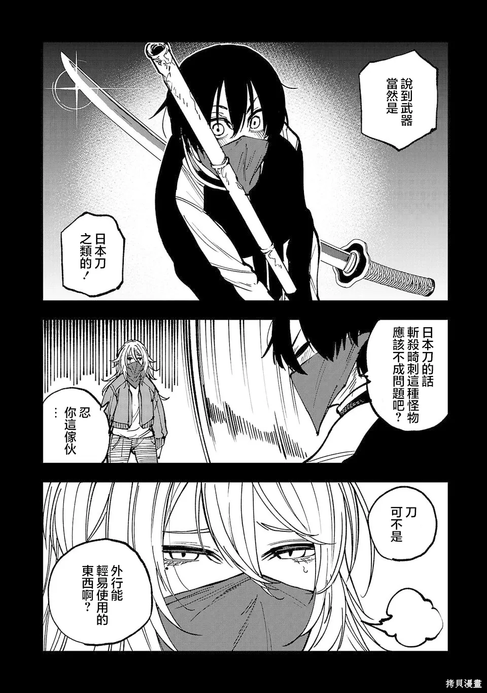 涩谷第6尸防卫队漫画,第16话2图