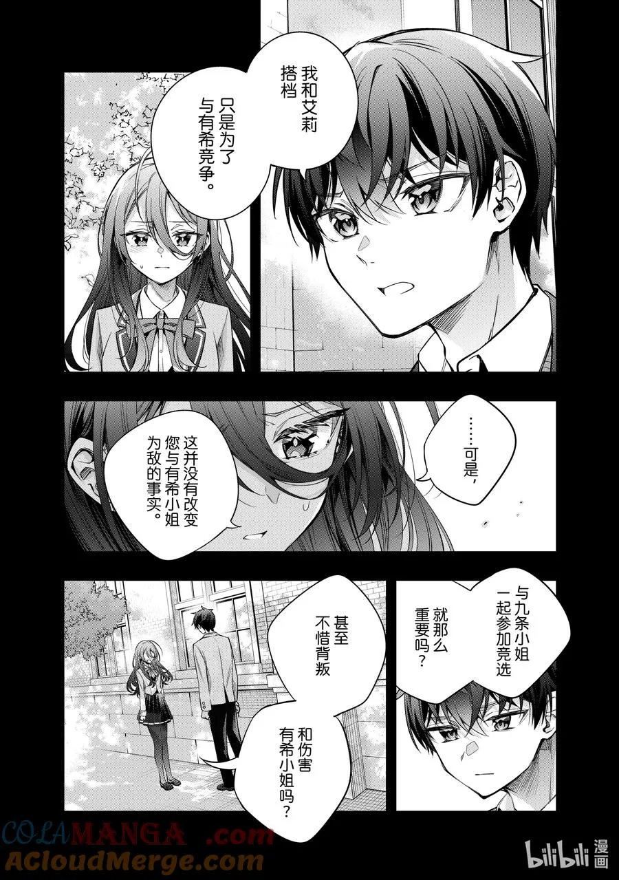 时不时说一句俄罗斯语来掩饰害羞的邻桌艾莉同学漫画,第44话 大事就是好事②4图