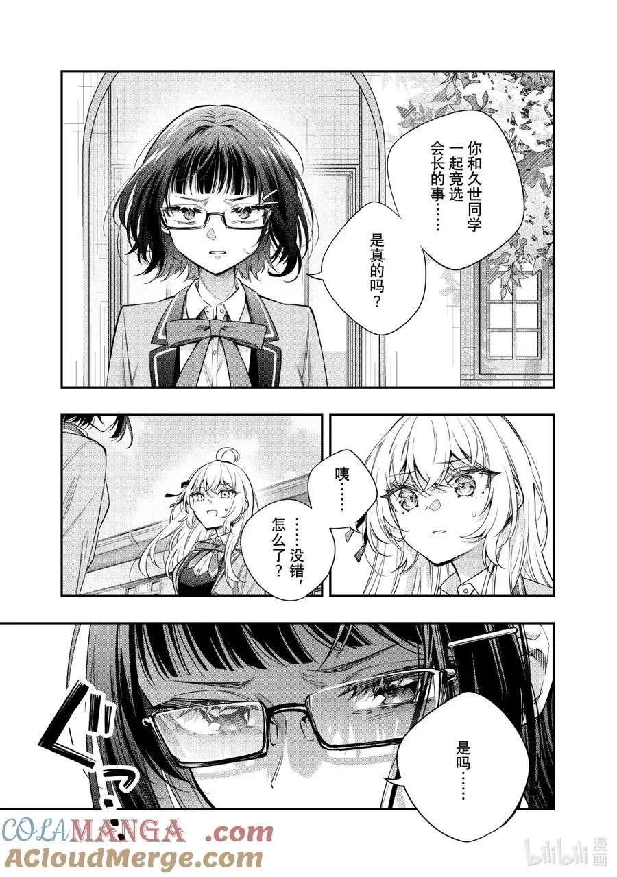 时不时说一句俄罗斯语来掩饰害羞的邻桌艾莉同学漫画,第52话 因为是约定①5图