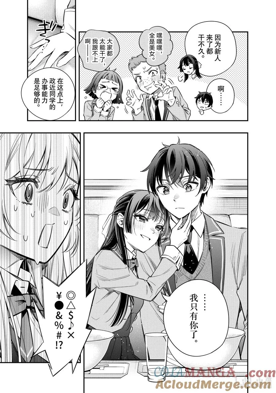 时不时说一句俄罗斯语来掩饰害羞的邻桌艾莉同学漫画,第5话 我可不孤单哦！③5图