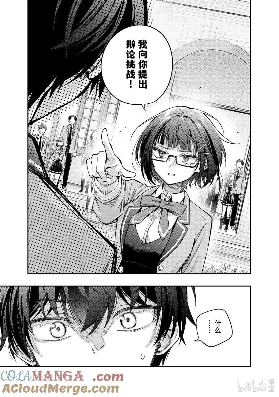 时不时说一句俄罗斯语来掩饰害羞的邻桌艾莉同学漫画,第53话 因为是约定②5图