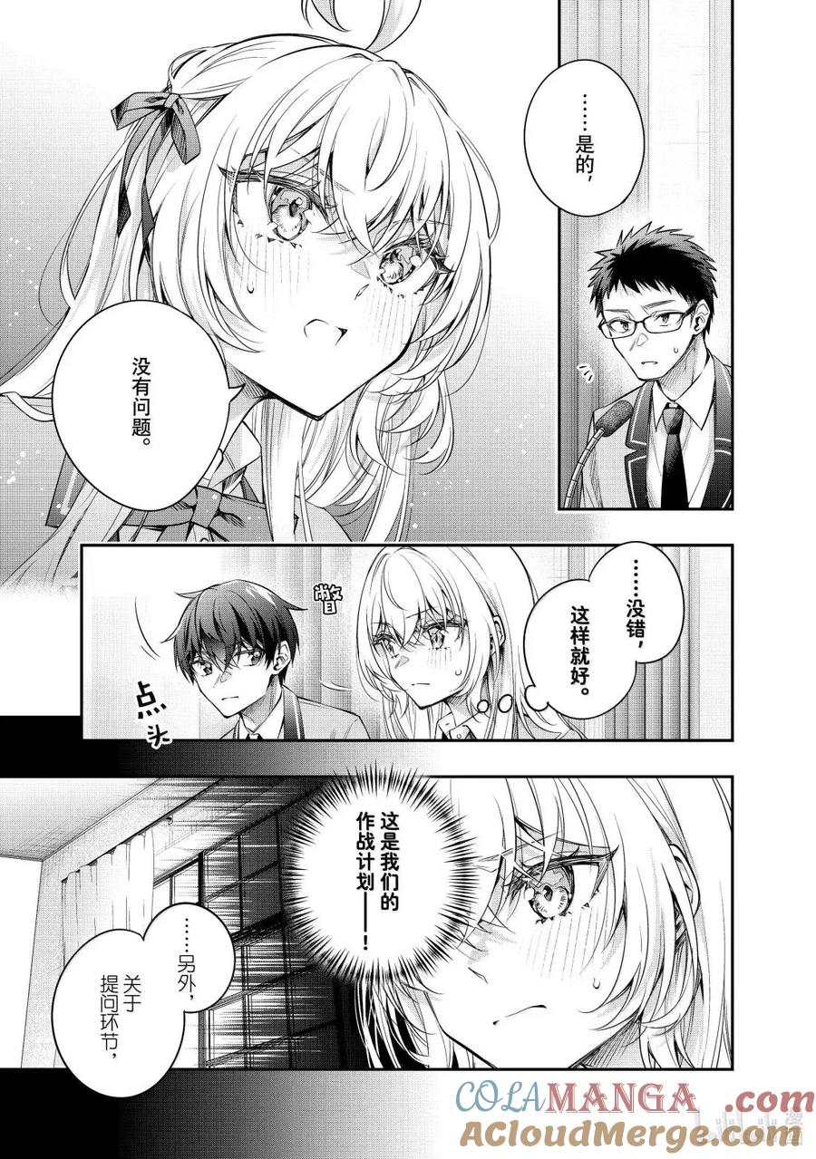 时不时说一句俄罗斯语来掩饰害羞的邻桌艾莉同学漫画,第60话 理想和现实，还有……④3图