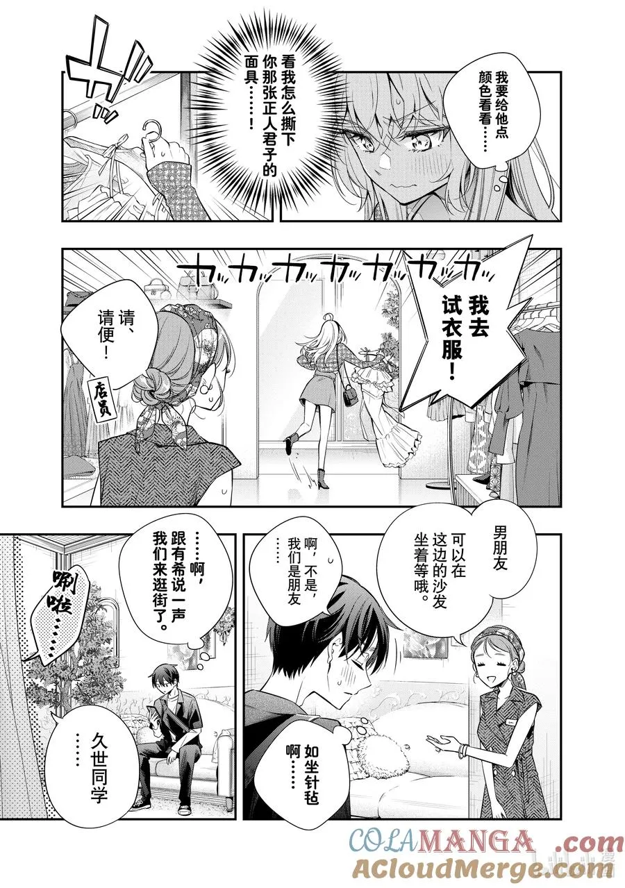 时不时说一句俄罗斯语来掩饰害羞的邻桌艾莉同学漫画,第24话 真是一件令人伤心的事……①3图