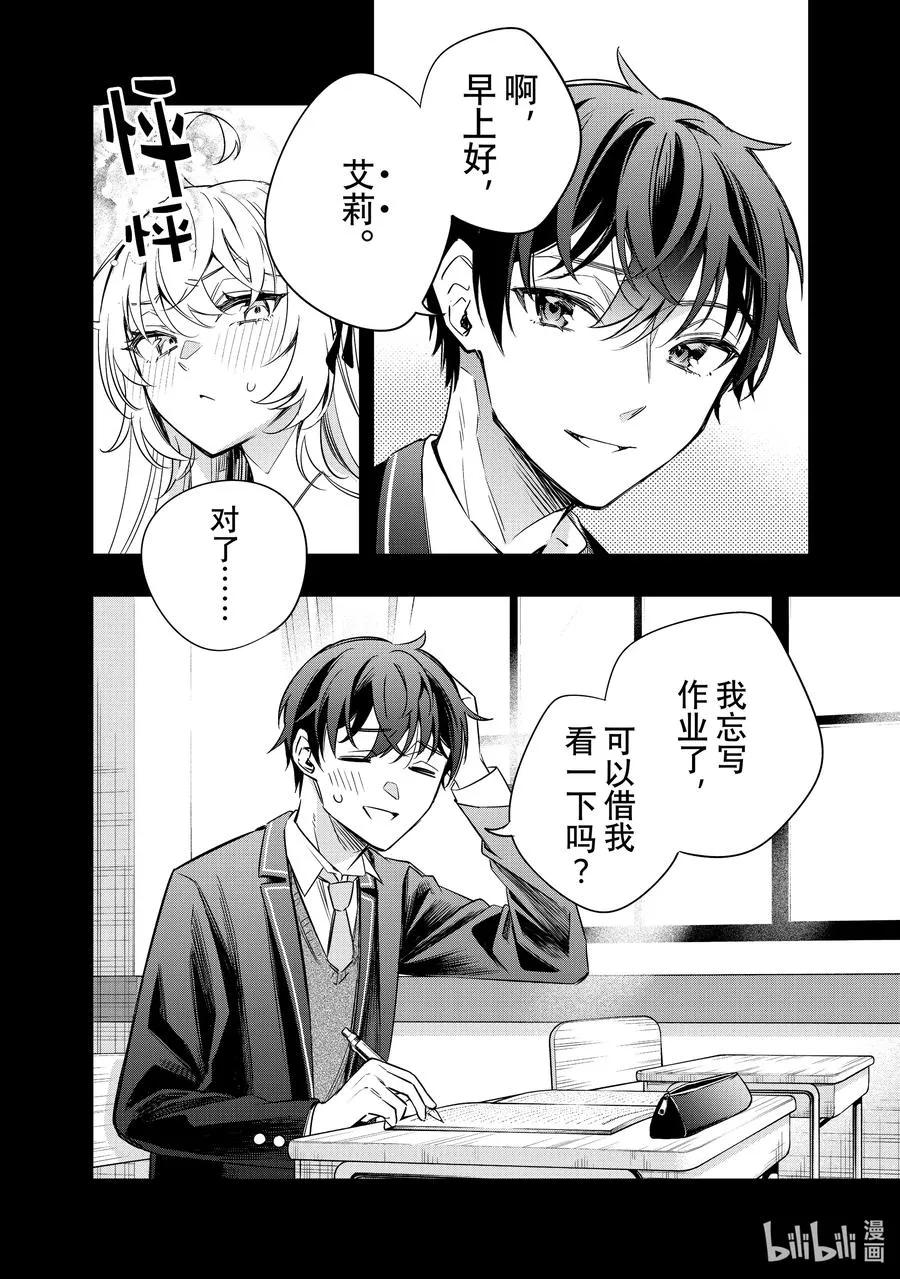 时不时说一句俄罗斯语来掩饰害羞的邻桌艾莉同学漫画,第15话 姐妹百合并不讨厌⑧2图