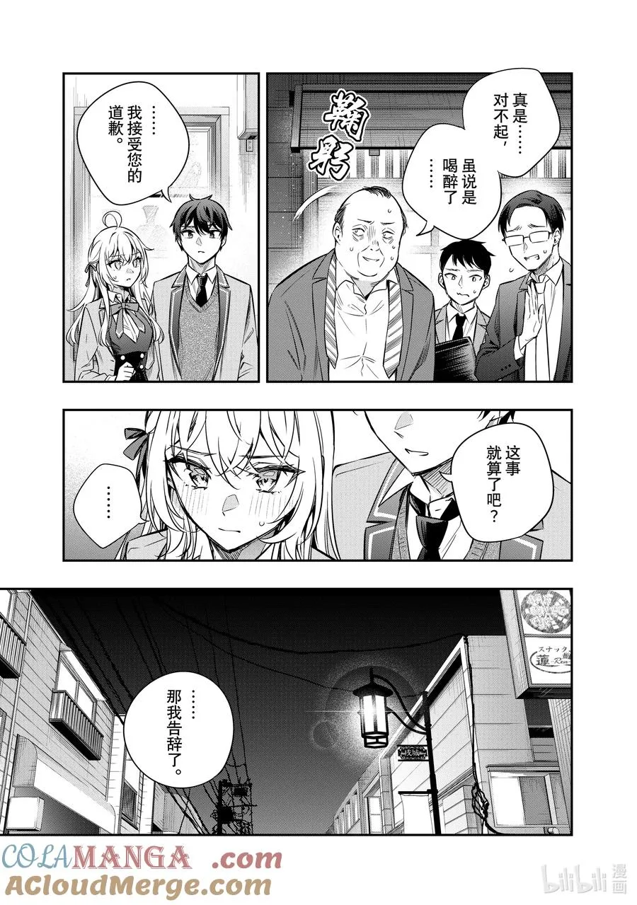 时不时说一句俄罗斯语来掩饰害羞的邻桌艾莉同学漫画,第19话 住手！不要为了我争吵！④5图