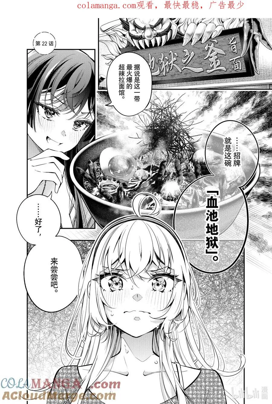 时不时说一句俄罗斯语来掩饰害羞的邻桌艾莉同学漫画,第22话 第一次见识到什么是快死的样子③1图