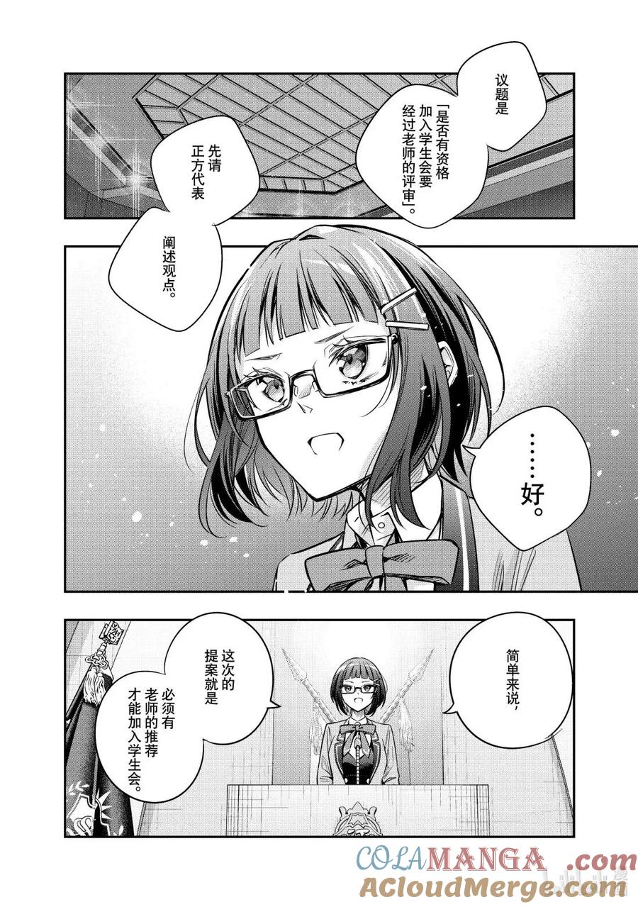 时不时说一句俄罗斯语来掩饰害羞的邻桌艾莉同学漫画,第59话 理想和现实，还有……③4图
