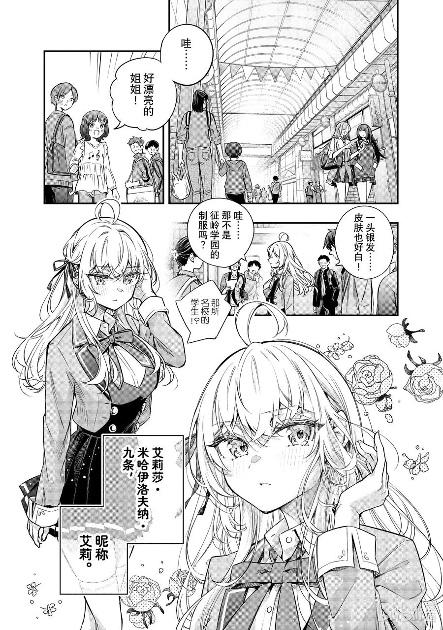 时不时说一句俄罗斯语来掩饰害羞的邻桌艾莉同学漫画,特别短篇 特别短篇2图