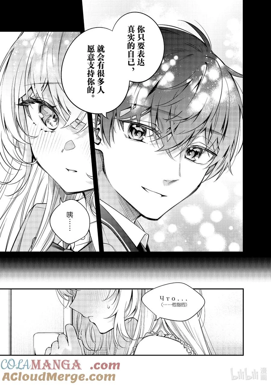 时不时说一句俄罗斯语来掩饰害羞的邻桌艾莉同学漫画,第42话 只有奶油的味道，是真的哦？③5图