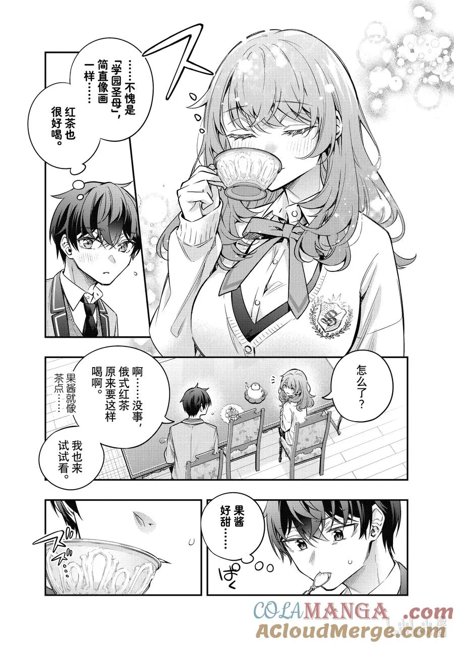 时不时说一句俄罗斯语来掩饰害羞的邻桌艾莉同学漫画,第39话 可以再来一杯吗……④5图