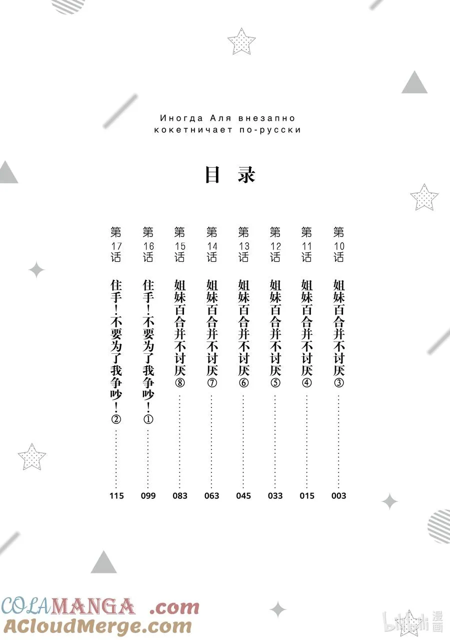 时不时说一句俄罗斯语来掩饰害羞的邻桌艾莉同学漫画,第10话 姐妹百合并不讨厌③3图