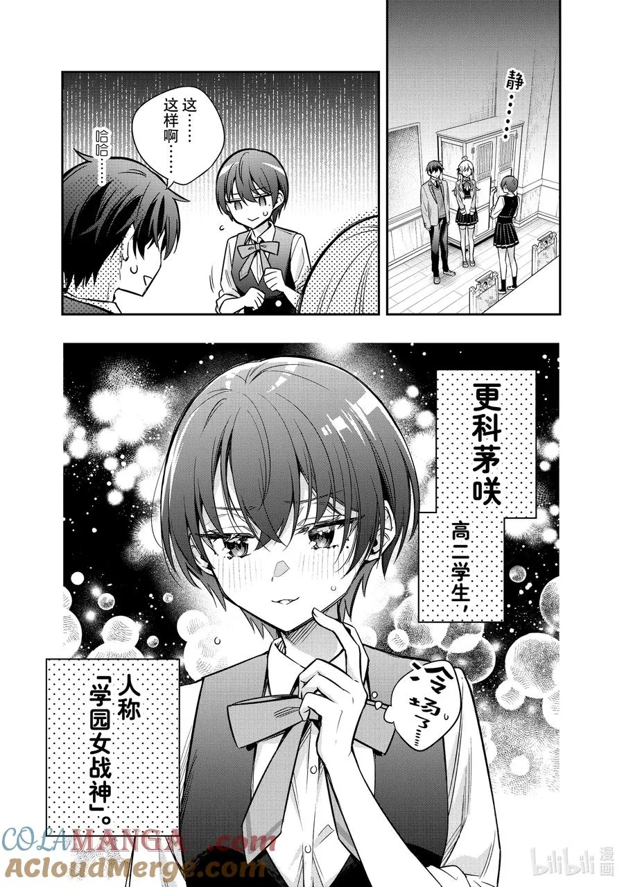 时不时说一句俄罗斯语来掩饰害羞的邻桌艾莉同学漫画,第36话 可以再来一杯吗……①5图